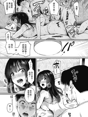 [doumou] 自称不感症理系女子 小松田みちる(27)｜自稱性冷感症理科女子·小松田美智琉（27） [中国翻訳] [無修正] [DL版]_037