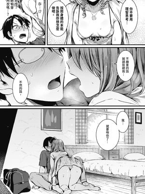 [doumou] 自称不感症理系女子 小松田みちる(27)｜自稱性冷感症理科女子·小松田美智琉（27） [中国翻訳] [無修正] [DL版]_055