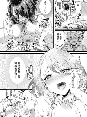 [doumou] 自称不感症理系女子 小松田みちる(27)｜自稱性冷感症理科女子·小松田美智琉（27） [中国翻訳] [無修正] [DL版]_092