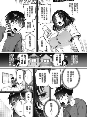 [doumou] 自称不感症理系女子 小松田みちる(27)｜自稱性冷感症理科女子·小松田美智琉（27） [中国翻訳] [無修正] [DL版]_123