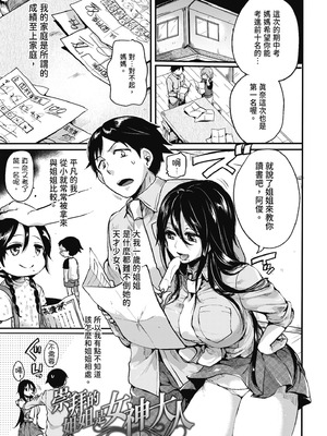 [doumou] 自称不感症理系女子 小松田みちる(27)｜自稱性冷感症理科女子·小松田美智琉（27） [中国翻訳] [無修正] [DL版]_125