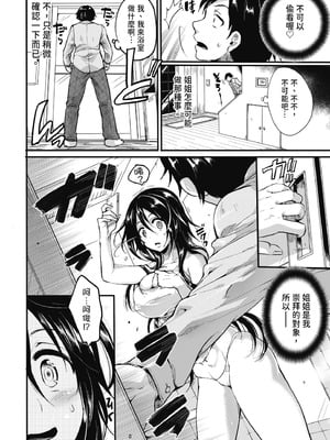 [doumou] 自称不感症理系女子 小松田みちる(27)｜自稱性冷感症理科女子·小松田美智琉（27） [中国翻訳] [無修正] [DL版]_128