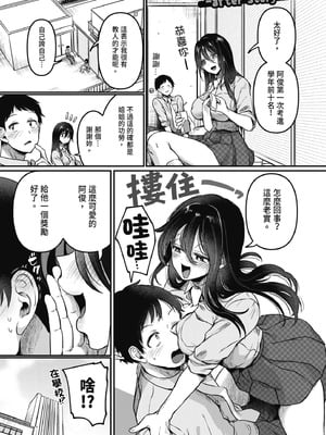 [doumou] 自称不感症理系女子 小松田みちる(27)｜自稱性冷感症理科女子·小松田美智琉（27） [中国翻訳] [無修正] [DL版]_151