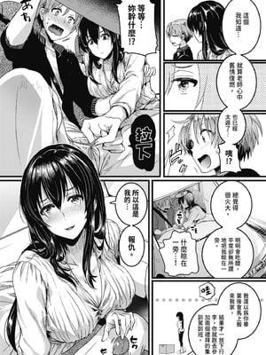 [doumou] 自称不感症理系女子 小松田みちる(27)｜自稱性冷感症理科女子·小松田美智琉（27） [中国翻訳] [無修正] [DL版]_154