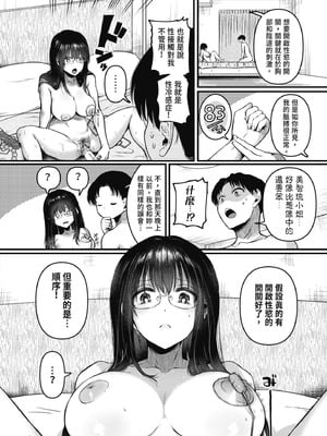 [doumou] 自称不感症理系女子 小松田みちる(27)｜自稱性冷感症理科女子·小松田美智琉（27） [中国翻訳] [無修正] [DL版]_168