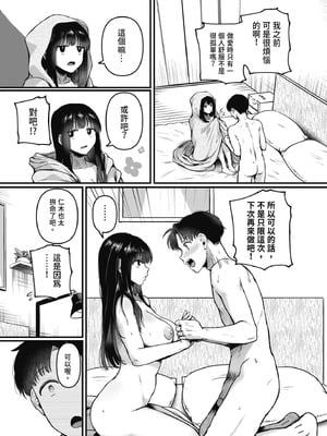[doumou] 自称不感症理系女子 小松田みちる(27)｜自稱性冷感症理科女子·小松田美智琉（27） [中国翻訳] [無修正] [DL版]_203