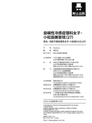 [doumou] 自称不感症理系女子 小松田みちる(27)｜自稱性冷感症理科女子·小松田美智琉（27） [中国翻訳] [無修正] [DL版]_210