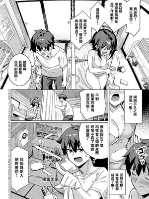 [よこやまんじろう] オナじ部室、オナじ気持ち (COMIC アンスリウム 2024年3月号)｜同一個房間、同樣的心情。 [中国翻訳] [DL版]_02