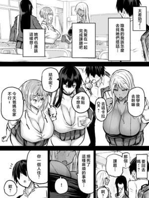 [ちゃえ] 全部搾り取ってくれるデカ乳ギャル [中国翻訳]_0003