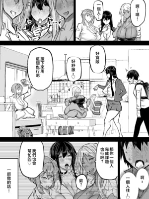 [ちゃえ] 全部搾り取ってくれるデカ乳ギャル [中国翻訳]_0004