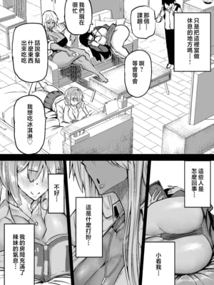 [ちゃえ] 全部搾り取ってくれるデカ乳ギャル [中国翻訳]_0005