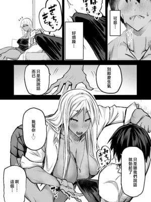 [ちゃえ] 全部搾り取ってくれるデカ乳ギャル [中国翻訳]_0006