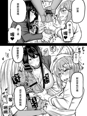 [ちゃえ] 全部搾り取ってくれるデカ乳ギャル [中国翻訳]_0010