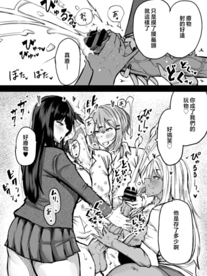 [ちゃえ] 全部搾り取ってくれるデカ乳ギャル [中国翻訳]_0012
