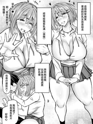 [ちゃえ] 全部搾り取ってくれるデカ乳ギャル [中国翻訳]_0014