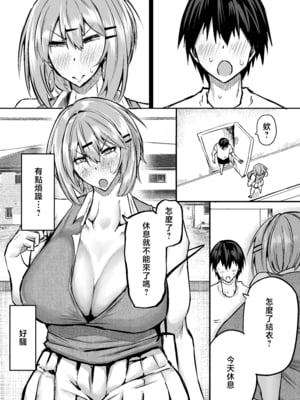 [ちゃえ] 全部搾り取ってくれるデカ乳ギャル [中国翻訳]_0041