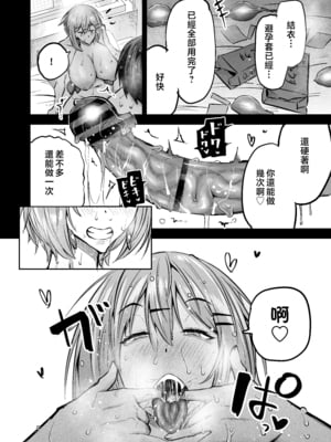 [ちゃえ] 全部搾り取ってくれるデカ乳ギャル [中国翻訳]_0065
