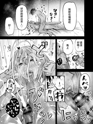 [ちゃえ] 全部搾り取ってくれるデカ乳ギャル [中国翻訳]_0066