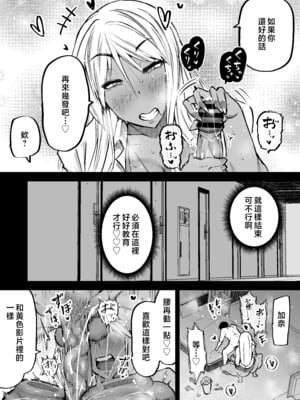 [ちゃえ] 全部搾り取ってくれるデカ乳ギャル [中国翻訳]_0083