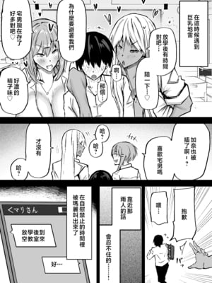 [ちゃえ] 全部搾り取ってくれるデカ乳ギャル [中国翻訳]_0121