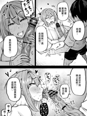 [ちゃえ] 全部搾り取ってくれるデカ乳ギャル [中国翻訳]_0175