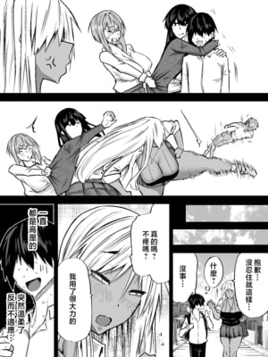 [ちゃえ] 全部搾り取ってくれるデカ乳ギャル [中国翻訳]_0240