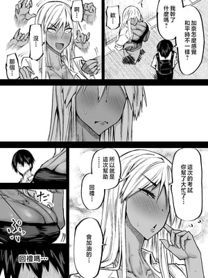 [ちゃえ] 全部搾り取ってくれるデカ乳ギャル [中国翻訳]_0241