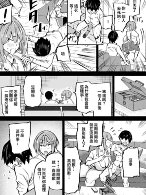 [ちゃえ] 全部搾り取ってくれるデカ乳ギャル [中国翻訳]_0267
