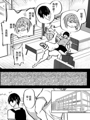 [ちゃえ] 全部搾り取ってくれるデカ乳ギャル [中国翻訳]_0286