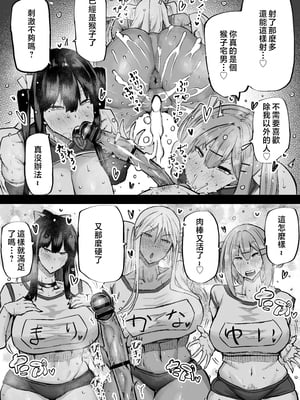 [ちゃえ] 全部搾り取ってくれるデカ乳ギャル [中国翻訳]_0297
