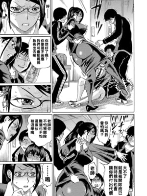 [はちの八八]他の女って犯したくなるよな 第1~6話(完)(寝取られた僕の先生)[中国翻訳][疏碼][DL版]_008