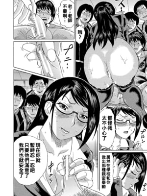 [はちの八八]他の女って犯したくなるよな 第1~6話(完)(寝取られた僕の先生)[中国翻訳][疏碼][DL版]_013