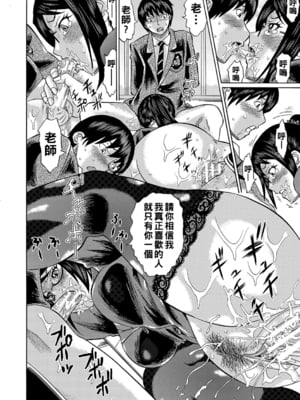 [はちの八八]他の女って犯したくなるよな 第1~6話(完)(寝取られた僕の先生)[中国翻訳][疏碼][DL版]_052