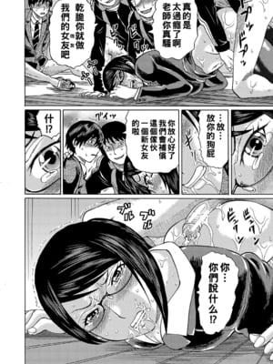 [はちの八八]他の女って犯したくなるよな 第1~6話(完)(寝取られた僕の先生)[中国翻訳][疏碼][DL版]_061