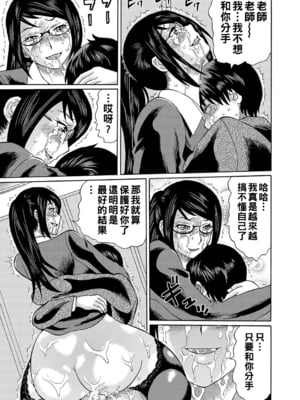 [はちの八八]他の女って犯したくなるよな 第1~6話(完)(寝取られた僕の先生)[中国翻訳][疏碼][DL版]_121