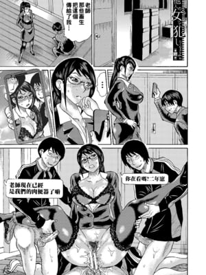 [はちの八八]他の女って犯したくなるよな 第1~6話(完)(寝取られた僕の先生)[中国翻訳][疏碼][DL版]_158