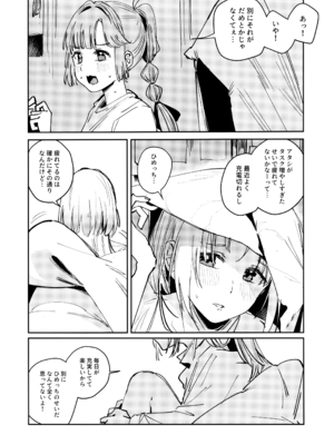 (僕らのラブライブ! 46) [virophilia (織日ちひろ)] 不軌 vol.1 (ラブライブ!蓮ノ空女学院スクールアイドルクラブ)_06