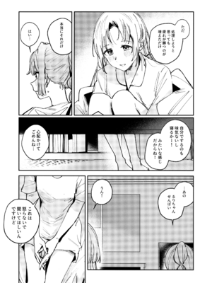 (僕らのラブライブ! 46) [virophilia (織日ちひろ)] 不軌 vol.1 (ラブライブ!蓮ノ空女学院スクールアイドルクラブ)_07