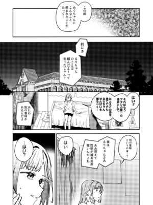 (僕らのラブライブ! 46) [virophilia (織日ちひろ)] 不軌 vol.1 (ラブライブ!蓮ノ空女学院スクールアイドルクラブ)_08