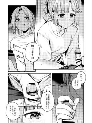 (僕らのラブライブ! 46) [virophilia (織日ちひろ)] 不軌 vol.1 (ラブライブ!蓮ノ空女学院スクールアイドルクラブ)_18