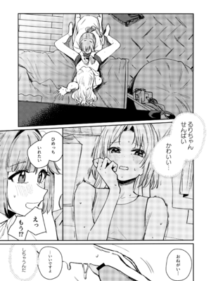 (僕らのラブライブ! 46) [virophilia (織日ちひろ)] 不軌 vol.1 (ラブライブ!蓮ノ空女学院スクールアイドルクラブ)_20