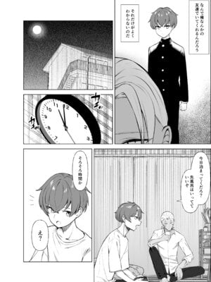 [いもけんぴ記念日] 嘘TS♂♀〜信じていた親友がボクの童貞を狙うドスケベ淫魔だった話〜_07