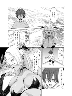 [いもけんぴ記念日] 嘘TS♂♀〜信じていた親友がボクの童貞を狙うドスケベ淫魔だった話〜_11