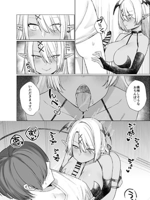 [いもけんぴ記念日] 嘘TS♂♀〜信じていた親友がボクの童貞を狙うドスケベ淫魔だった話〜_18