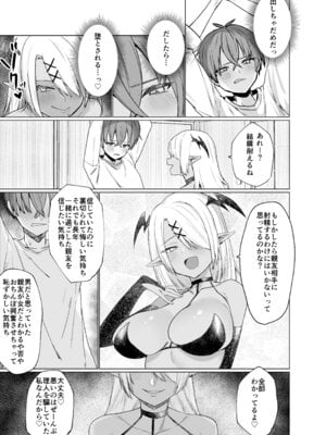 [いもけんぴ記念日] 嘘TS♂♀〜信じていた親友がボクの童貞を狙うドスケベ淫魔だった話〜_19