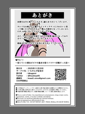 [いもけんぴ記念日] 嘘TS♂♀〜信じていた親友がボクの童貞を狙うドスケベ淫魔だった話〜_39