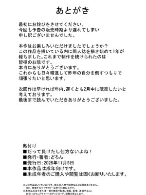 [どろん] だって負けたし仕方ないよね！_45