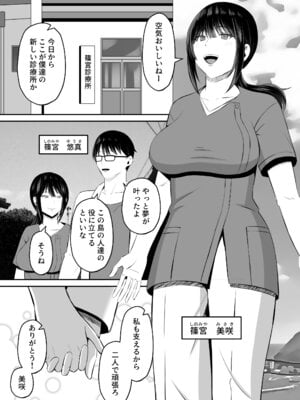 [もちどら] 淫習島の看護師は島民の子種を孕む (黒線)_04