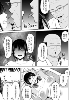 [もちどら] 淫習島の看護師は島民の子種を孕む (黒線)_16