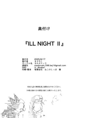 [カルボナーラ (まどろし)] ILL NIGHT II (グランブルーファンタジー) [DL版]_33